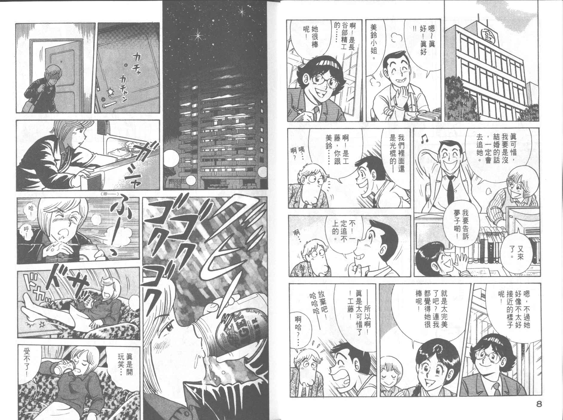 《妙厨老爹》漫画最新章节第57卷免费下拉式在线观看章节第【6】张图片