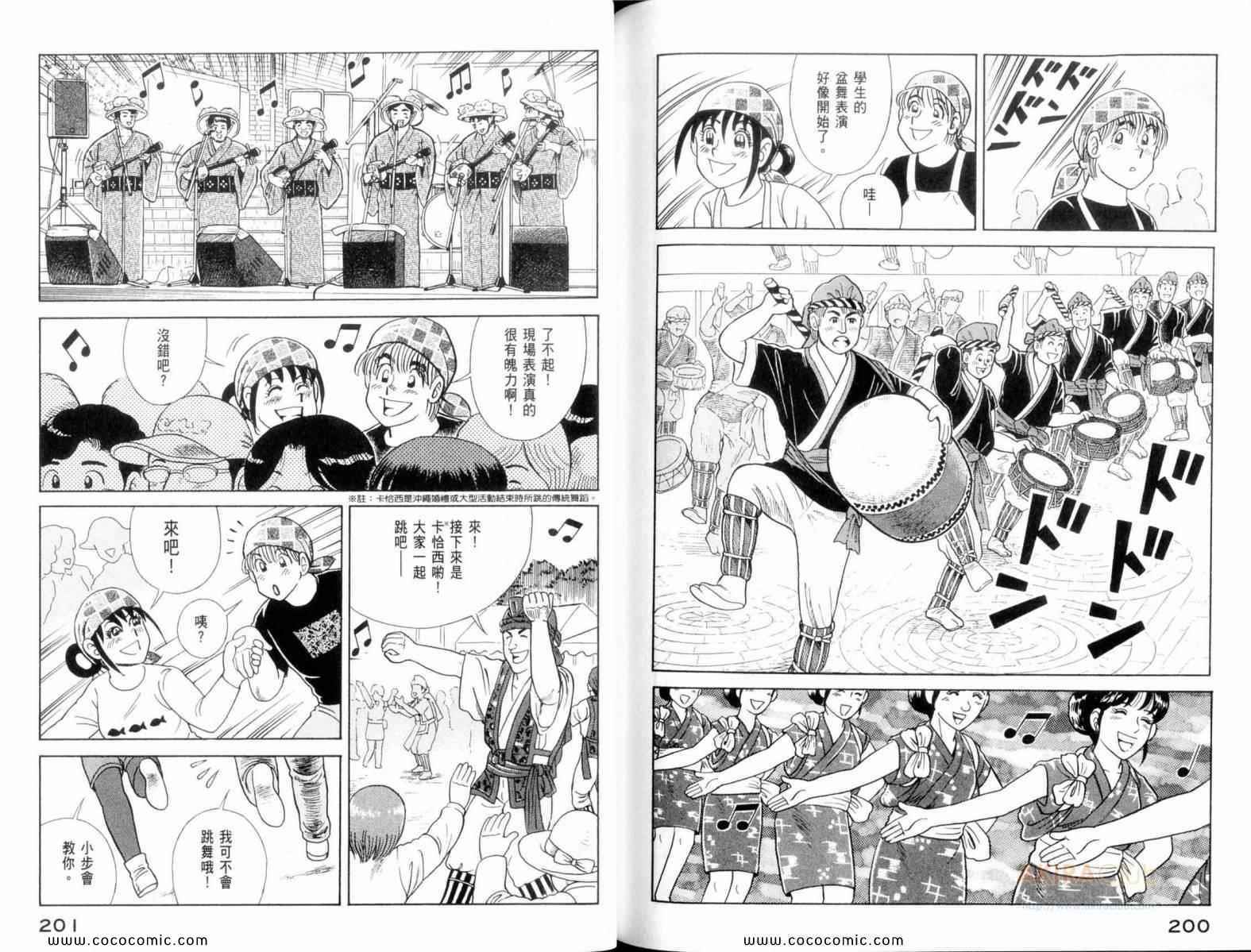 《妙厨老爹》漫画最新章节第107卷免费下拉式在线观看章节第【102】张图片