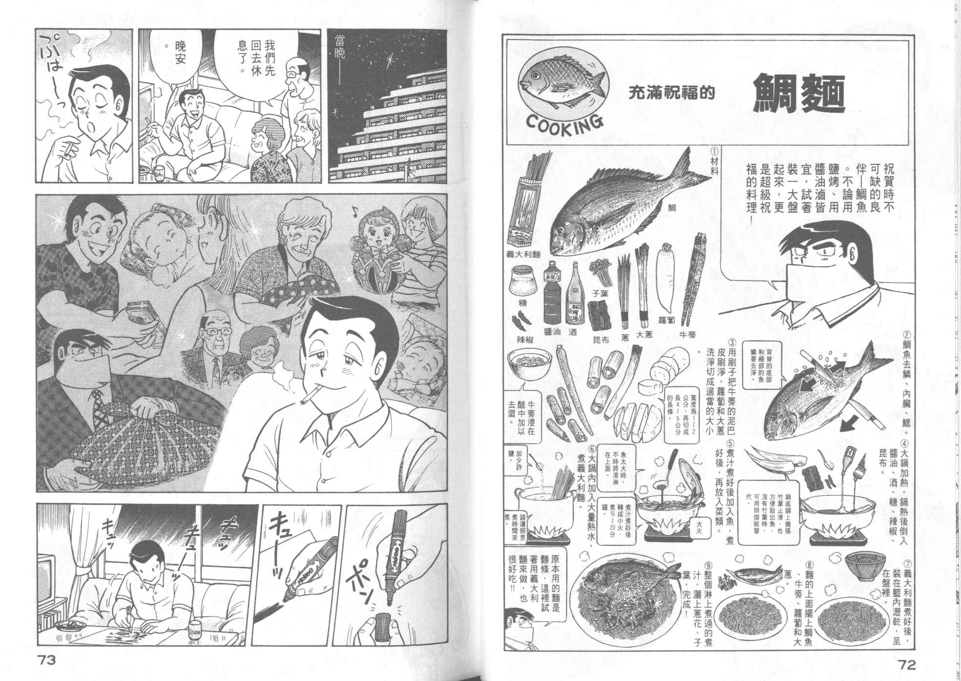 《妙厨老爹》漫画最新章节第46卷免费下拉式在线观看章节第【38】张图片