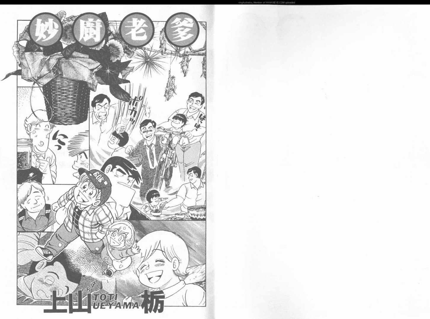 《妙厨老爹》漫画最新章节第43卷免费下拉式在线观看章节第【2】张图片