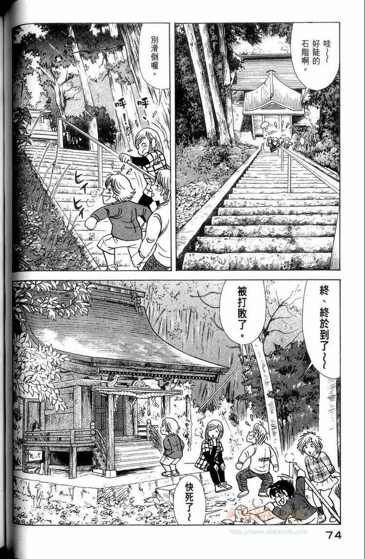 《妙厨老爹》漫画最新章节第114卷免费下拉式在线观看章节第【75】张图片