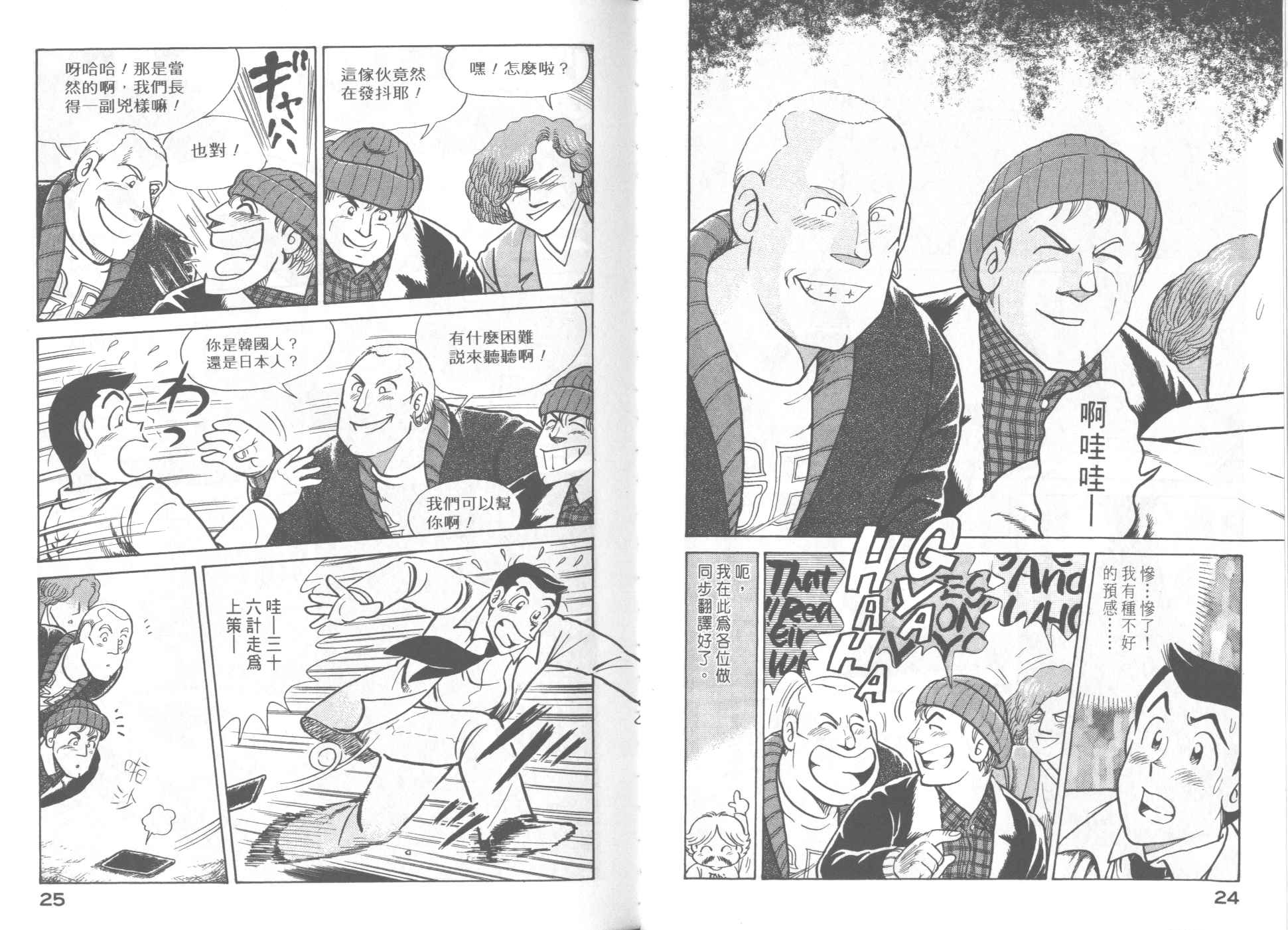 《妙厨老爹》漫画最新章节第62卷免费下拉式在线观看章节第【14】张图片