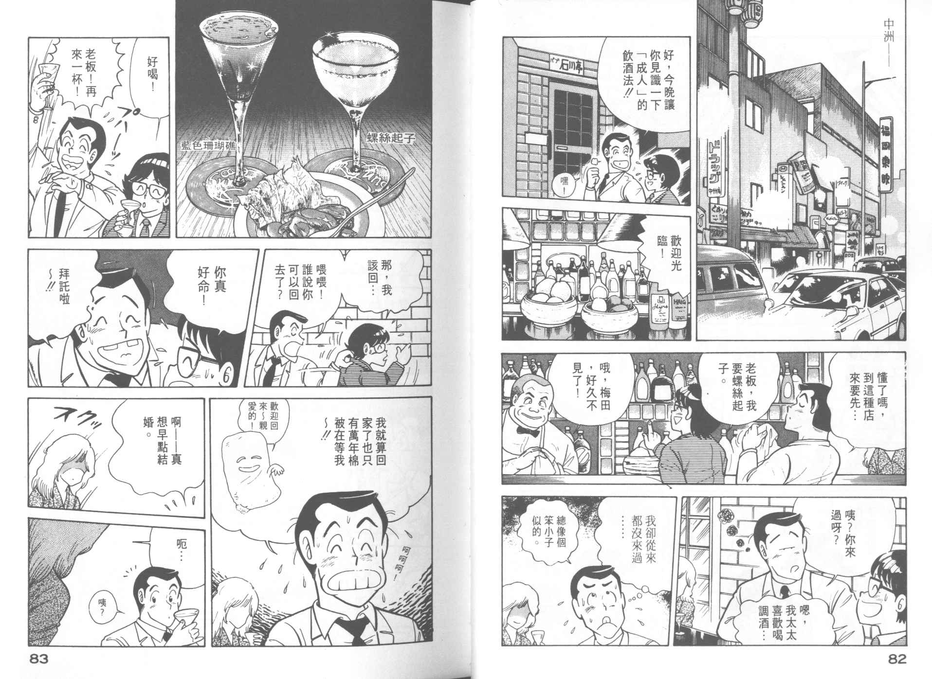 《妙厨老爹》漫画最新章节第10卷免费下拉式在线观看章节第【43】张图片