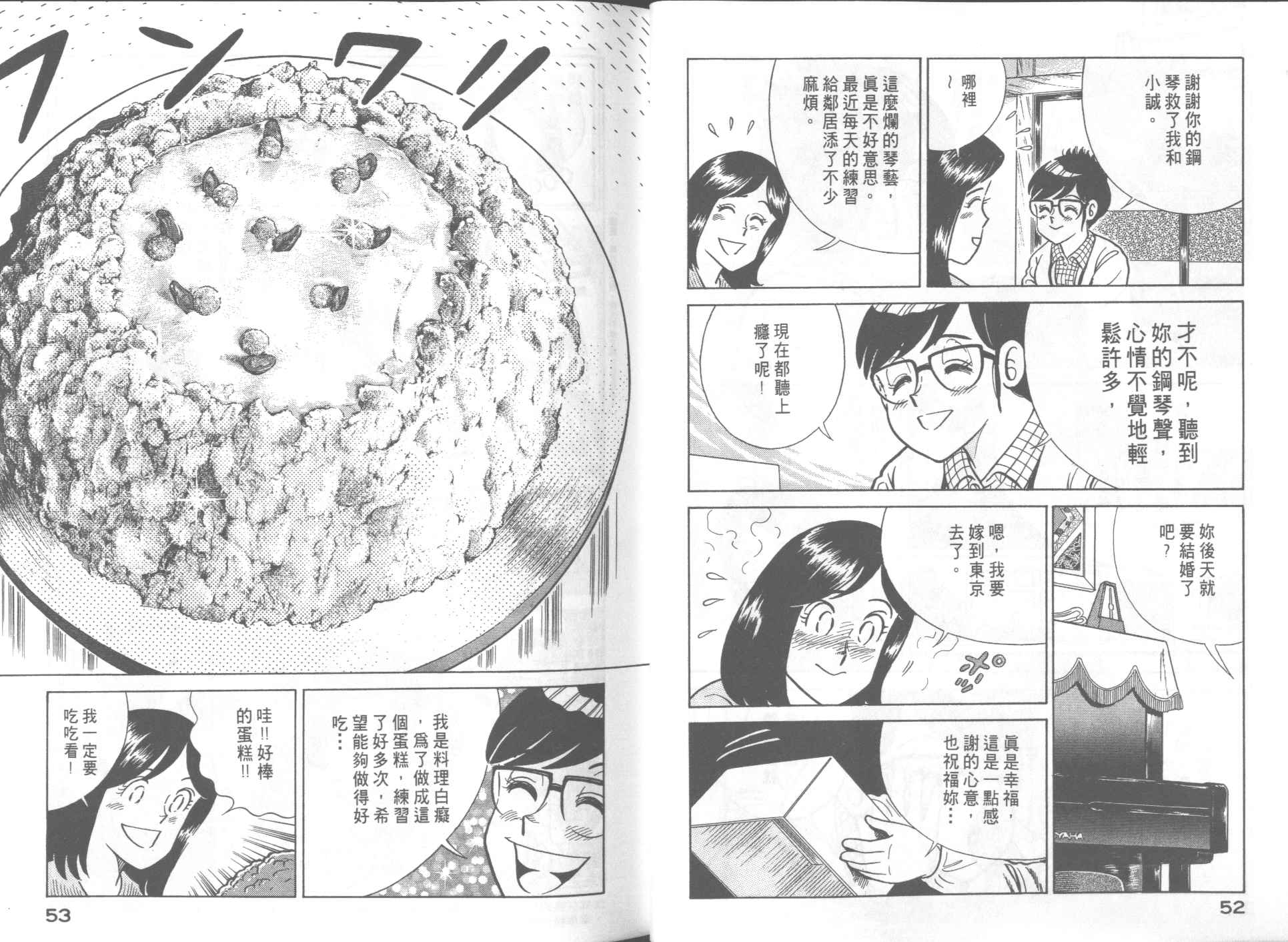 《妙厨老爹》漫画最新章节第54卷免费下拉式在线观看章节第【27】张图片