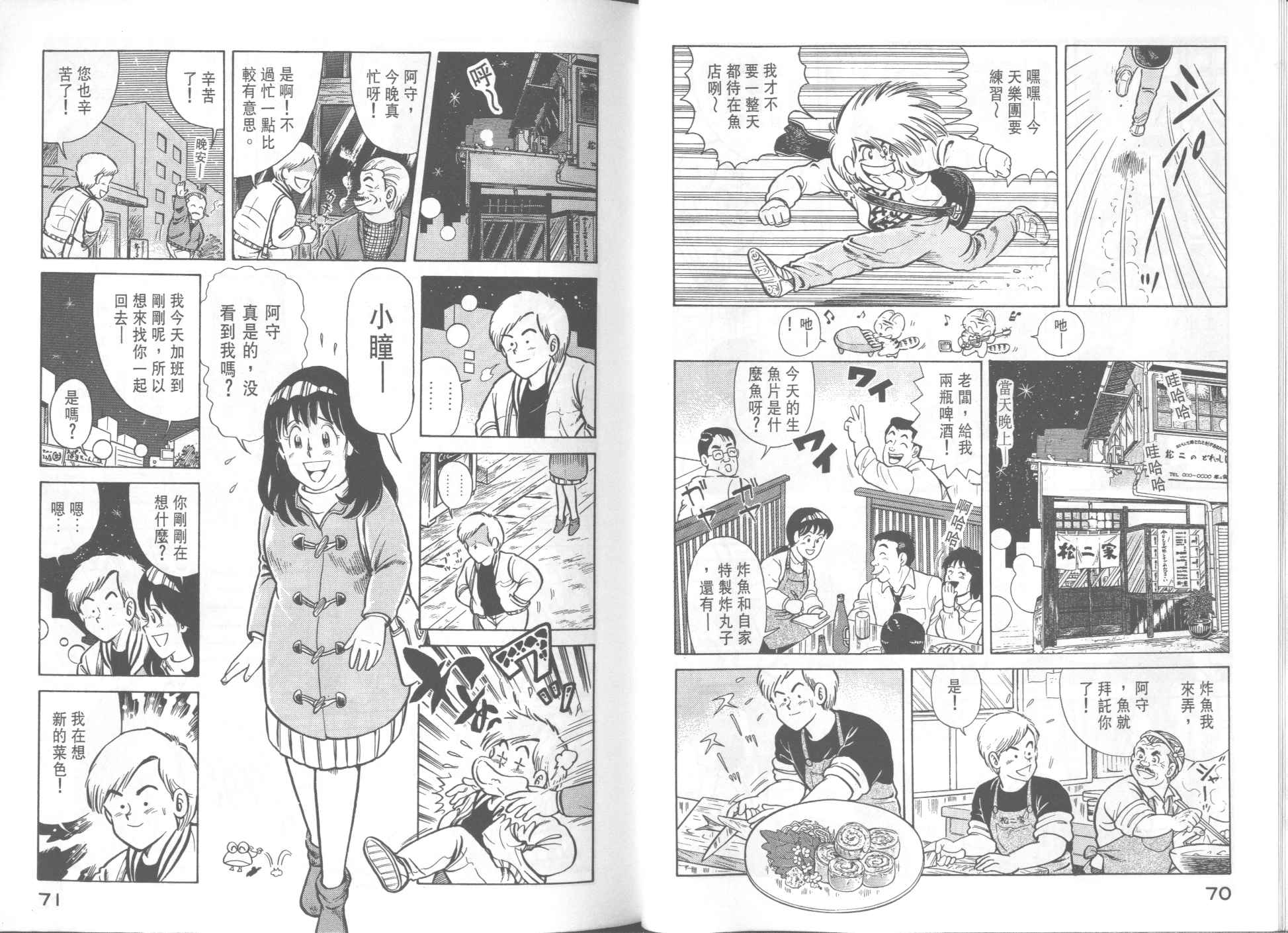 《妙厨老爹》漫画最新章节第35卷免费下拉式在线观看章节第【37】张图片