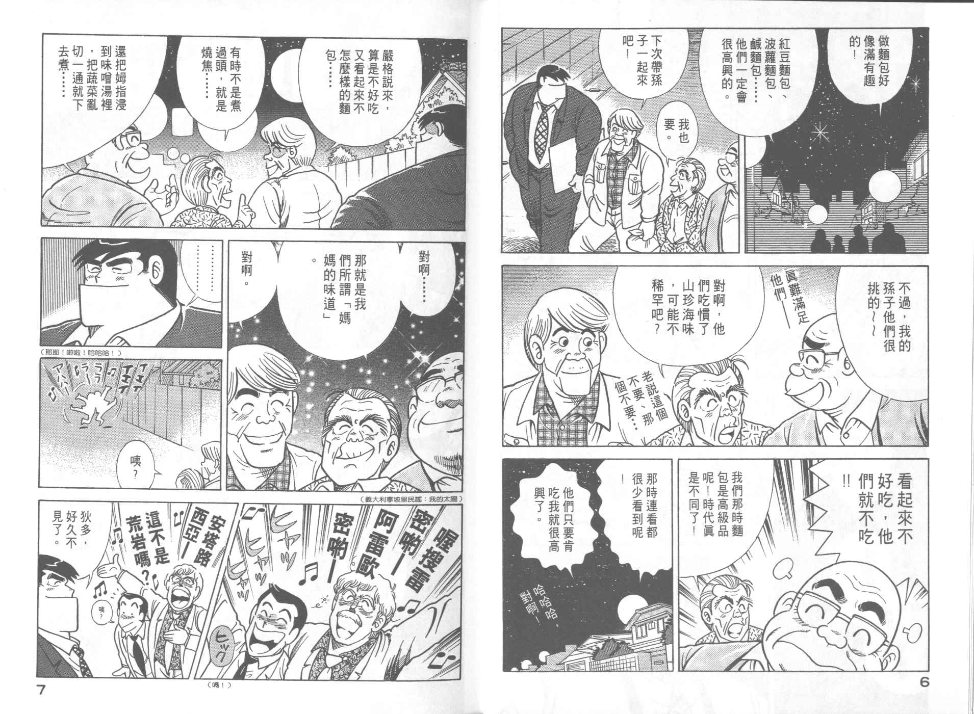 《妙厨老爹》漫画最新章节第56卷免费下拉式在线观看章节第【5】张图片