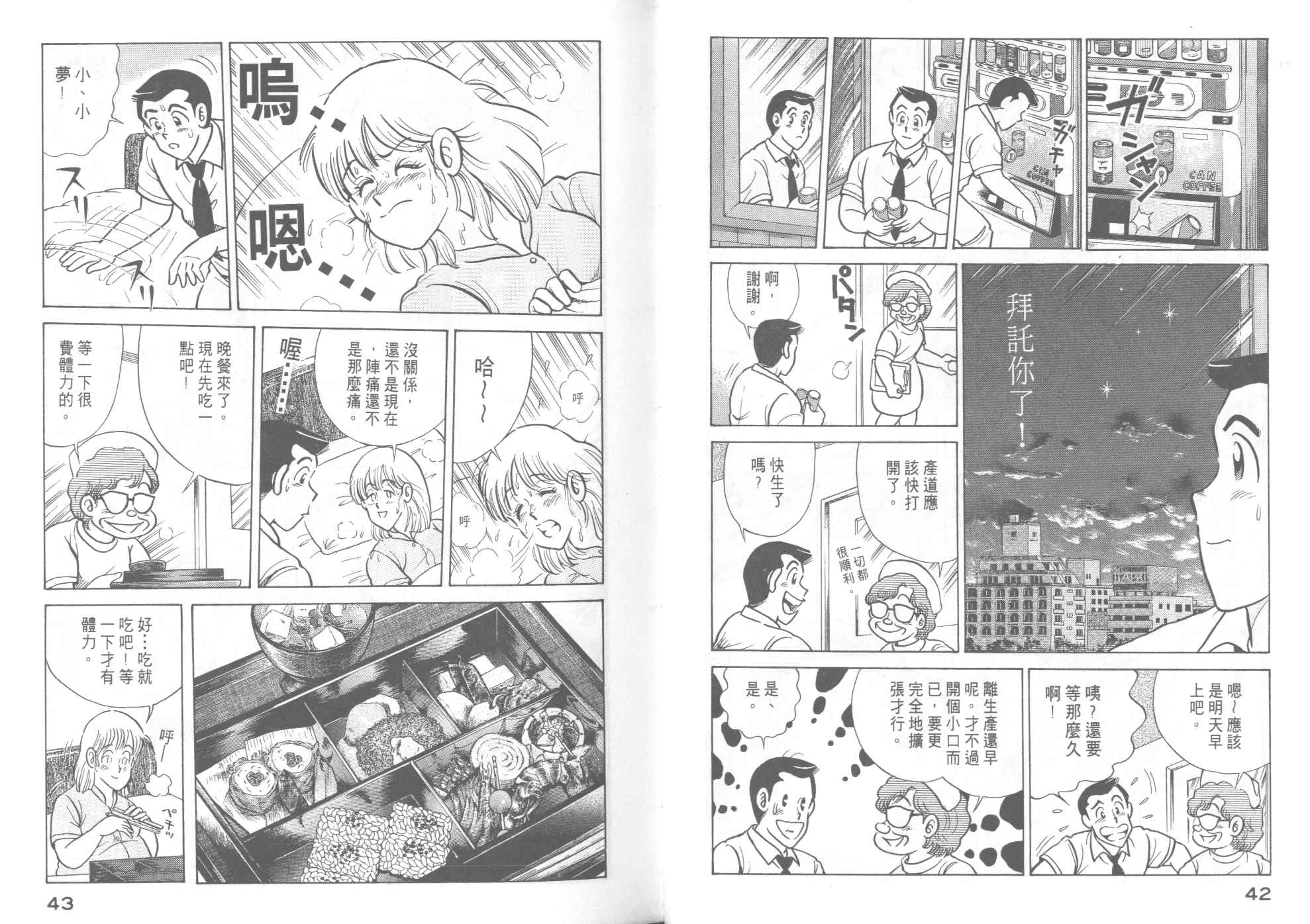 《妙厨老爹》漫画最新章节第46卷免费下拉式在线观看章节第【23】张图片