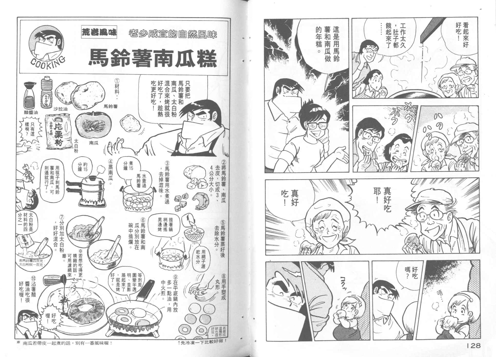 《妙厨老爹》漫画最新章节第5卷免费下拉式在线观看章节第【65】张图片