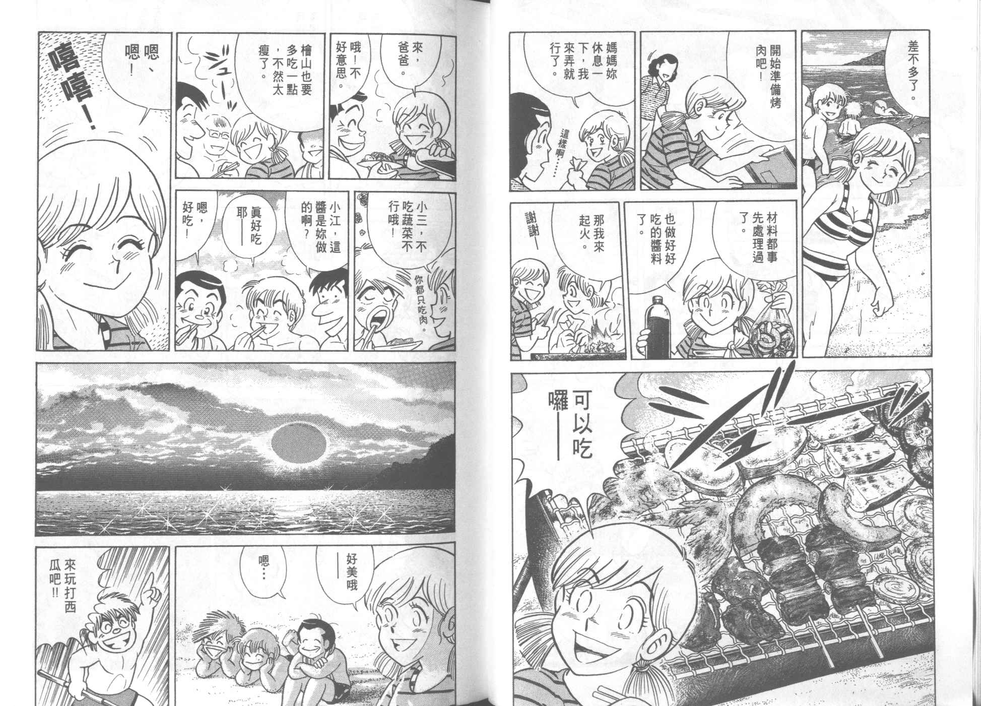 《妙厨老爹》漫画最新章节第55卷免费下拉式在线观看章节第【52】张图片