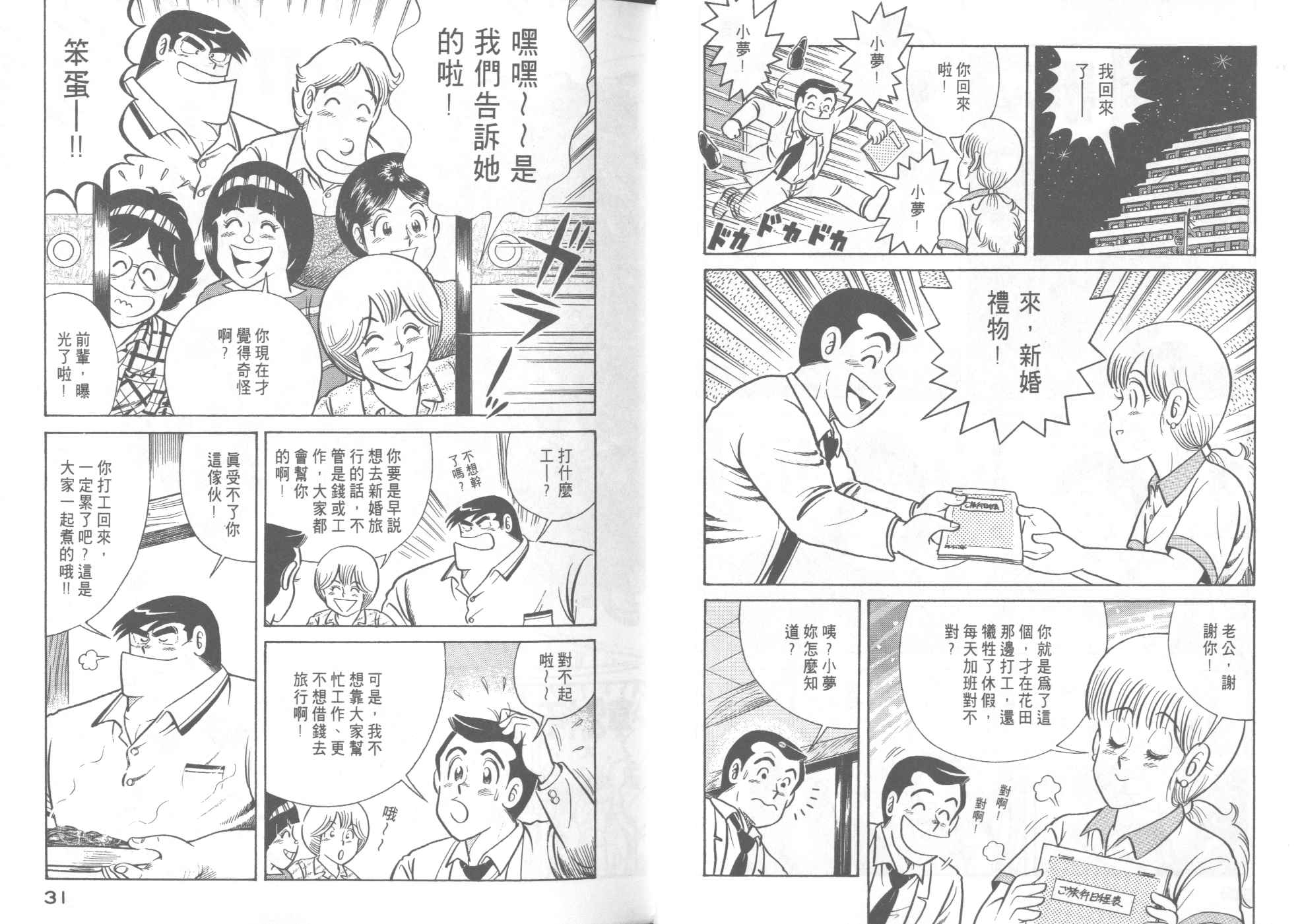 《妙厨老爹》漫画最新章节第41卷免费下拉式在线观看章节第【17】张图片