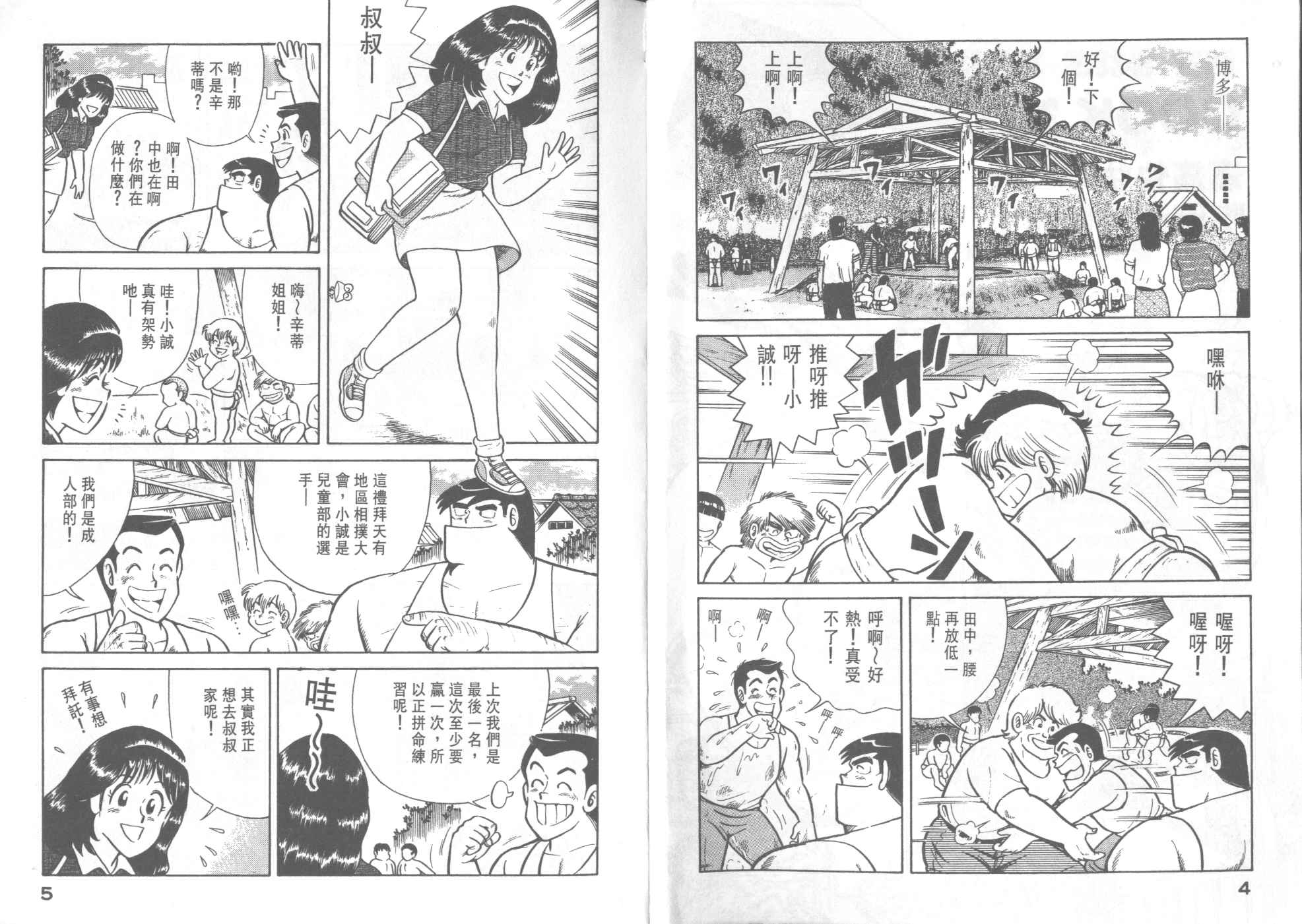 《妙厨老爹》漫画最新章节第33卷免费下拉式在线观看章节第【4】张图片