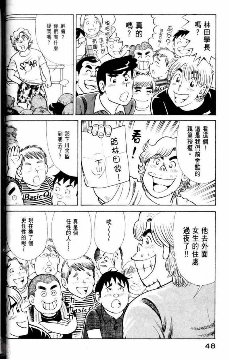 《妙厨老爹》漫画最新章节第115卷免费下拉式在线观看章节第【49】张图片