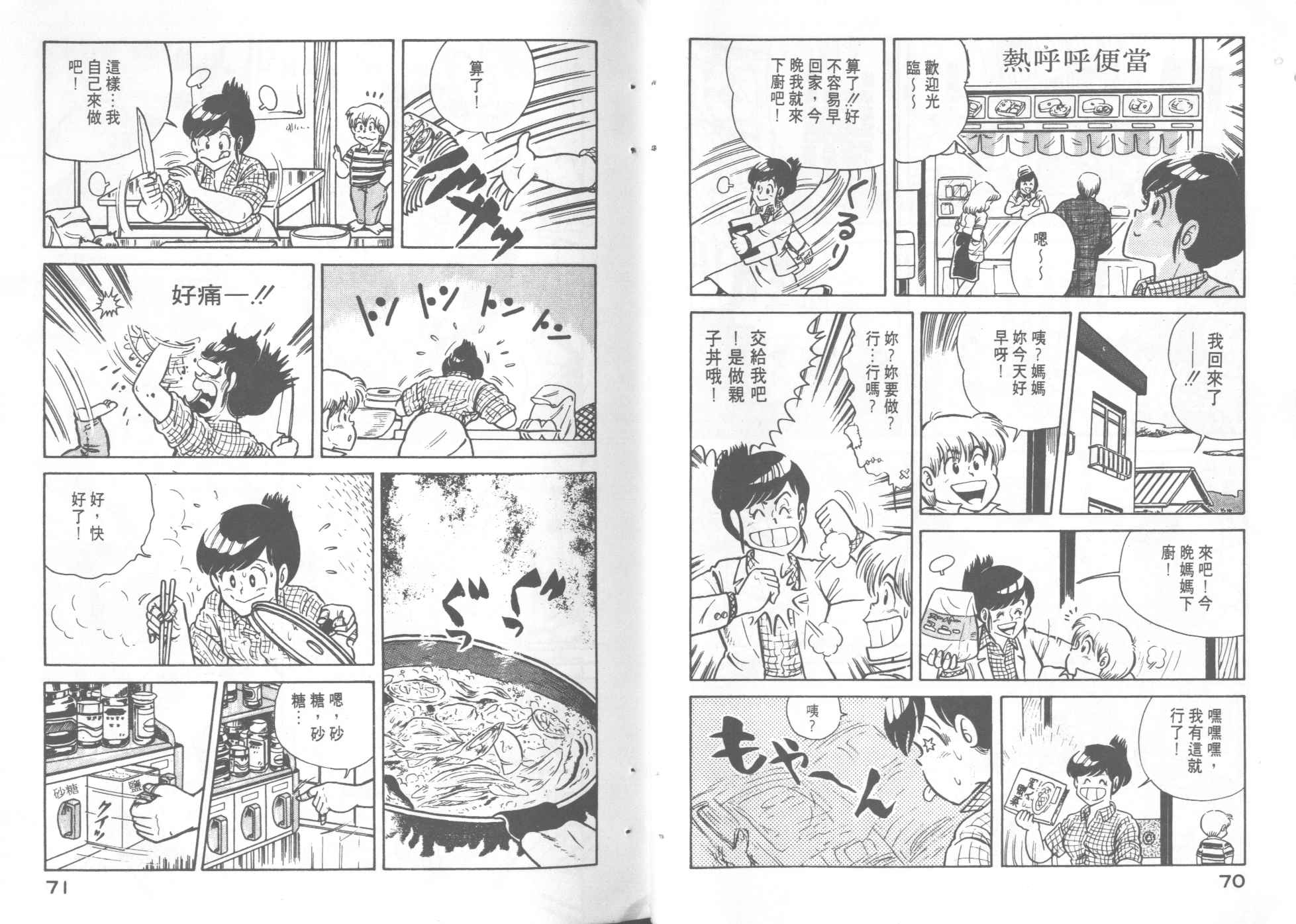 《妙厨老爹》漫画最新章节第4卷免费下拉式在线观看章节第【37】张图片