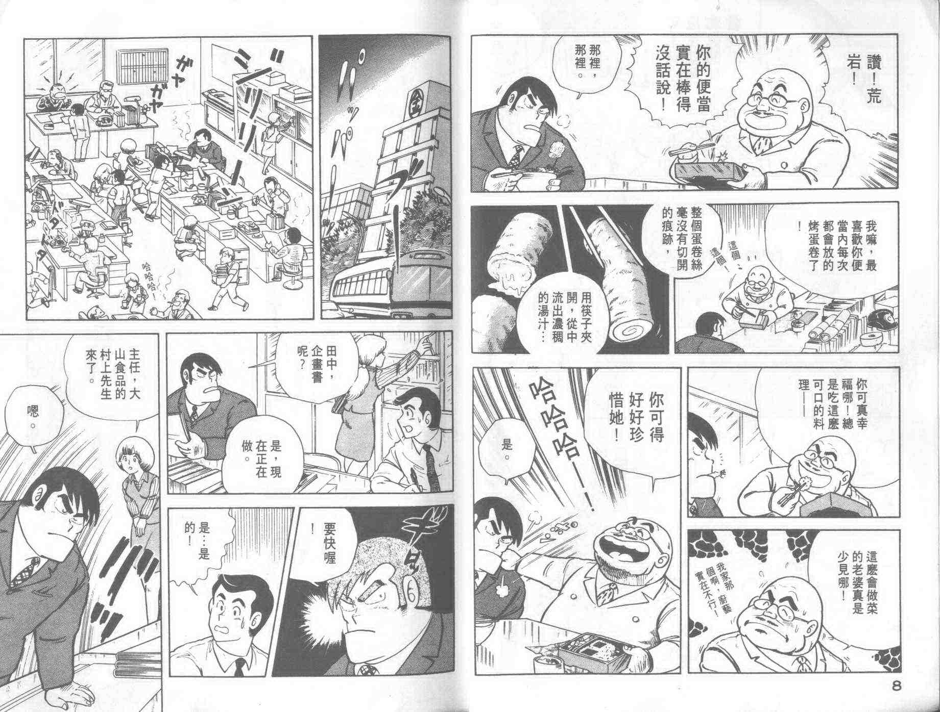 《妙厨老爹》漫画最新章节第1卷免费下拉式在线观看章节第【6】张图片