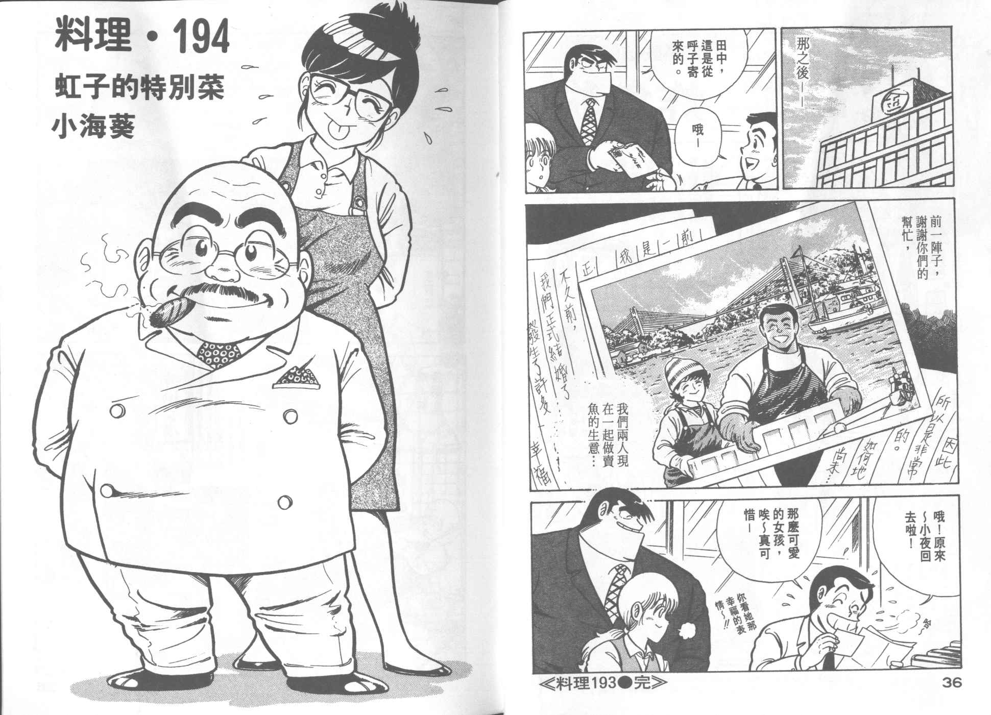 《妙厨老爹》漫画最新章节第20卷免费下拉式在线观看章节第【20】张图片