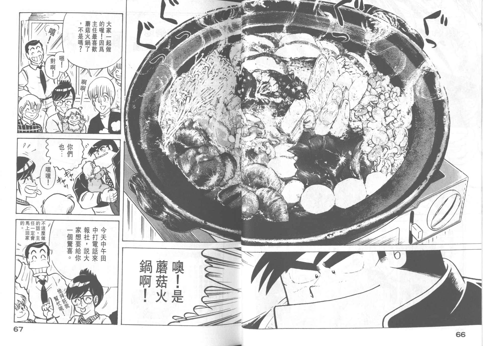 《妙厨老爹》漫画最新章节第25卷免费下拉式在线观看章节第【35】张图片