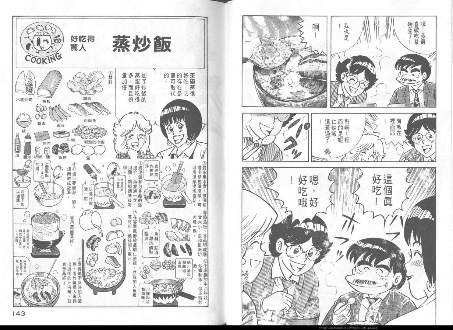 《妙厨老爹》漫画最新章节第48卷免费下拉式在线观看章节第【74】张图片