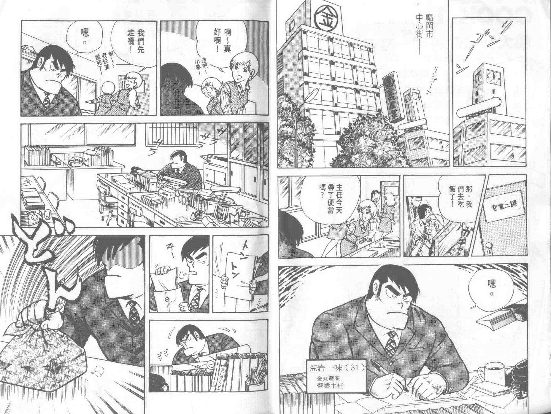 《妙厨老爹》漫画最新章节第1卷免费下拉式在线观看章节第【4】张图片