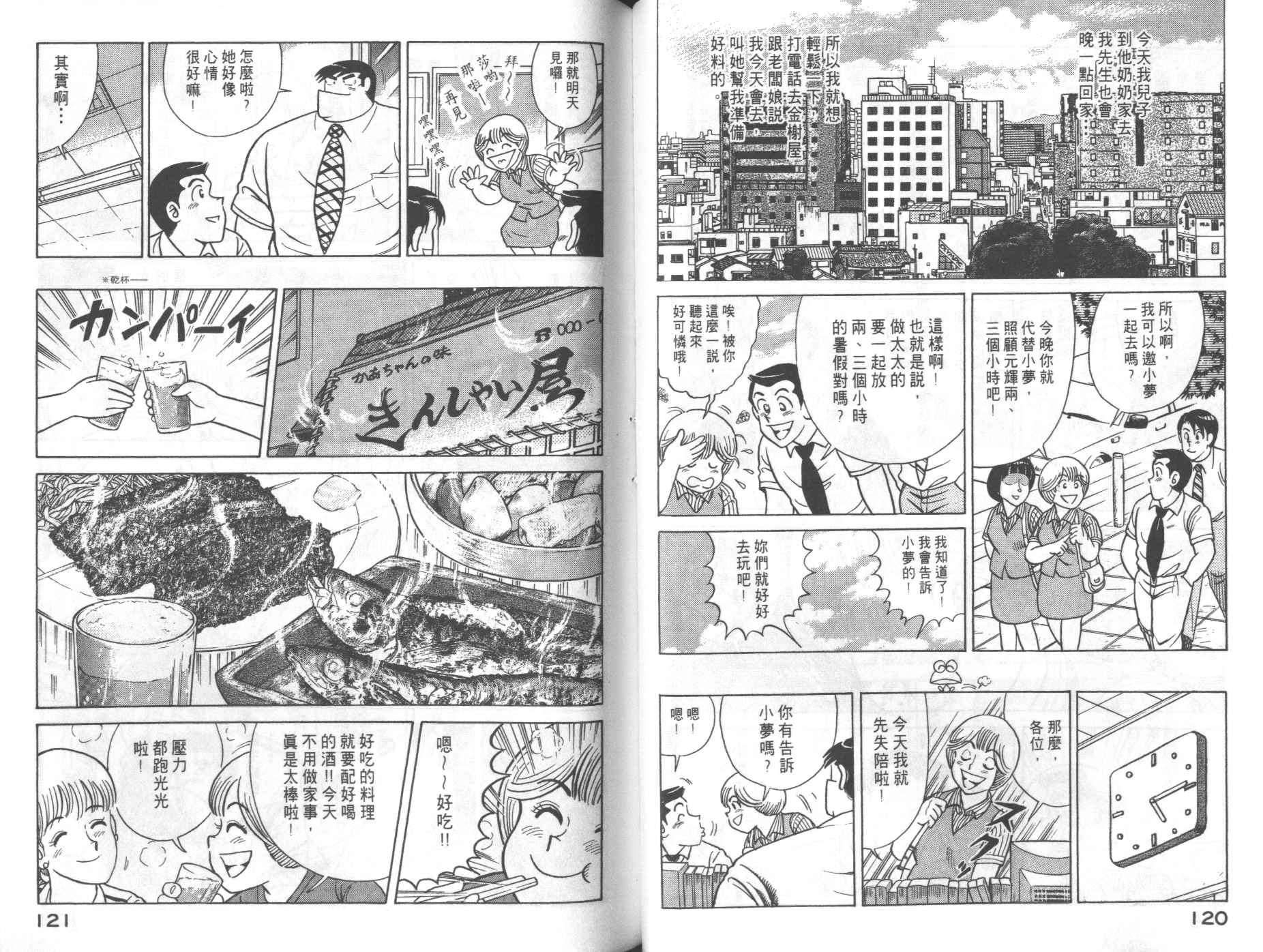 《妙厨老爹》漫画最新章节第69卷免费下拉式在线观看章节第【62】张图片