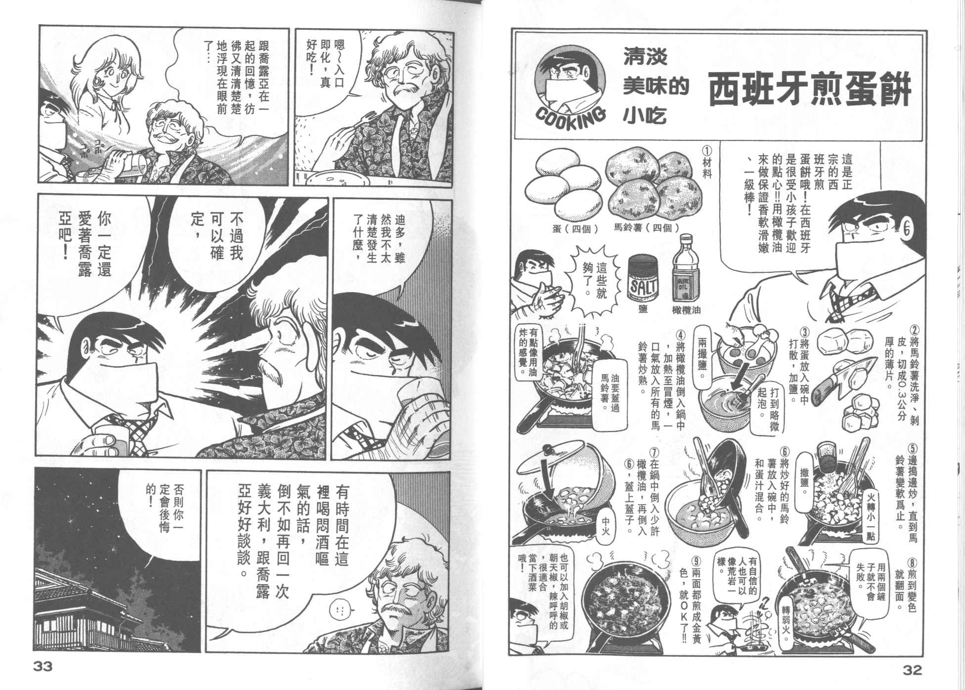 《妙厨老爹》漫画最新章节第25卷免费下拉式在线观看章节第【18】张图片