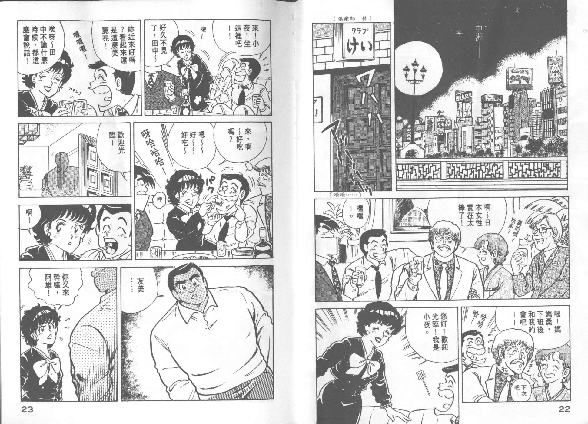 《妙厨老爹》漫画最新章节第20卷免费下拉式在线观看章节第【13】张图片