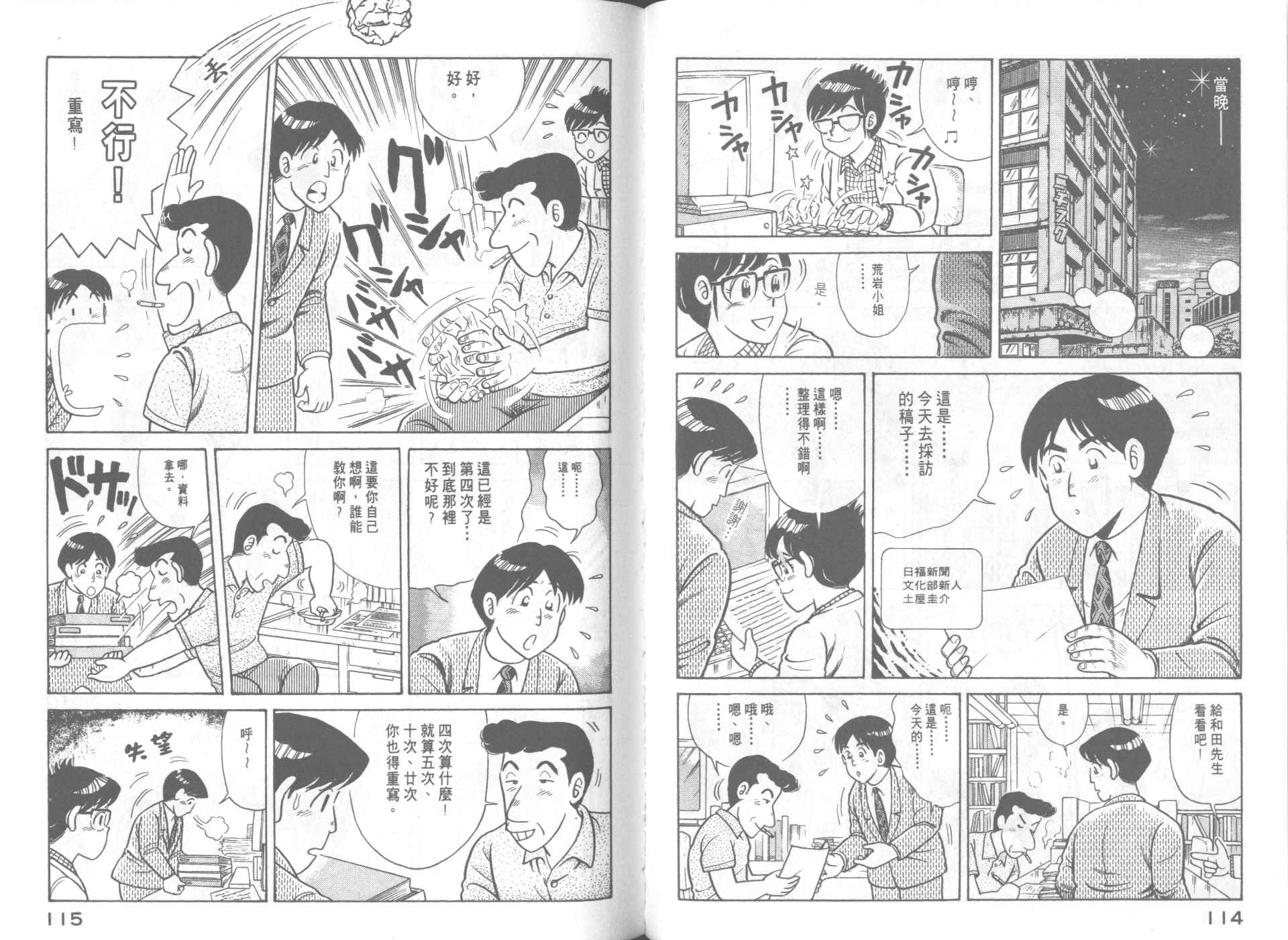 《妙厨老爹》漫画最新章节第64卷免费下拉式在线观看章节第【59】张图片