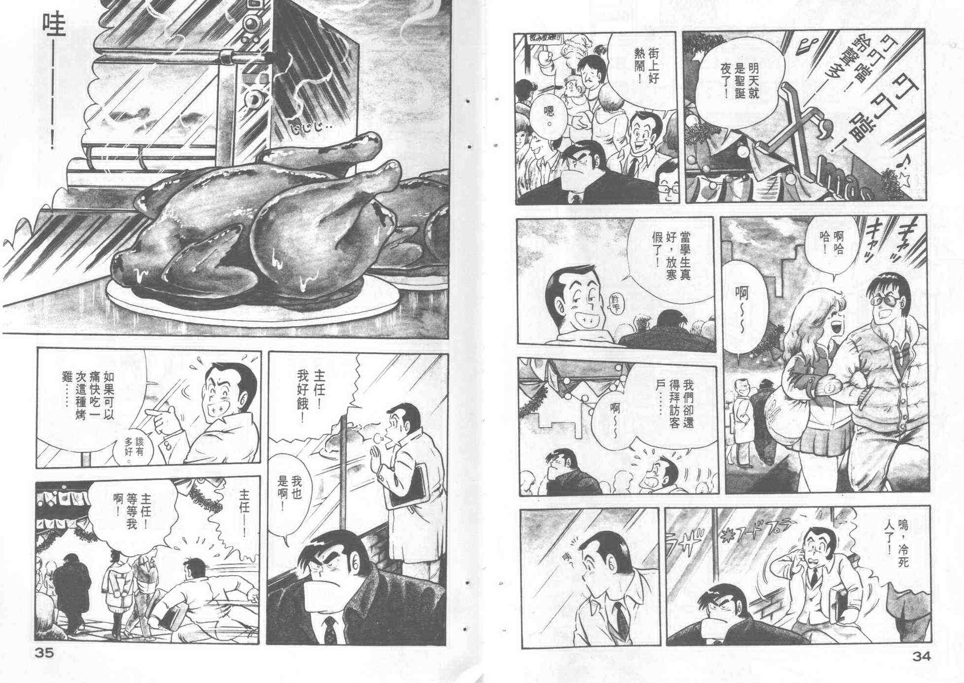 《妙厨老爹》漫画最新章节第2卷免费下拉式在线观看章节第【19】张图片