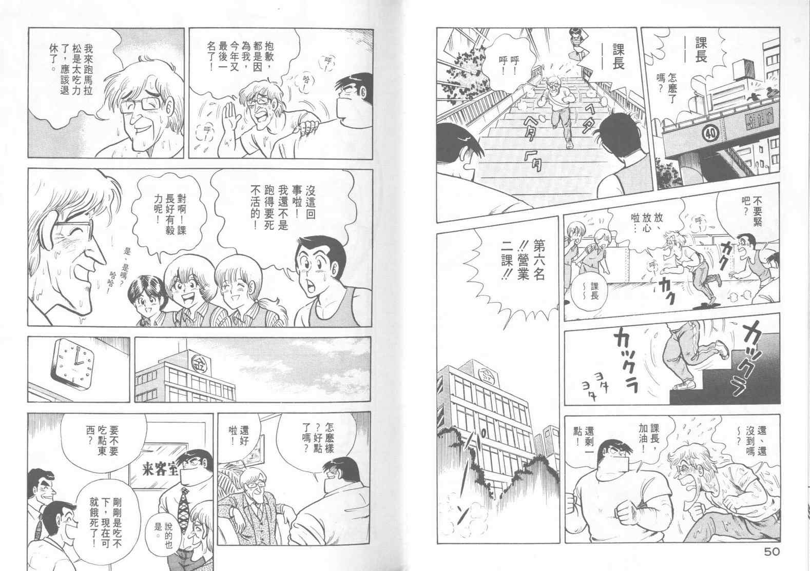 《妙厨老爹》漫画最新章节第15卷免费下拉式在线观看章节第【27】张图片