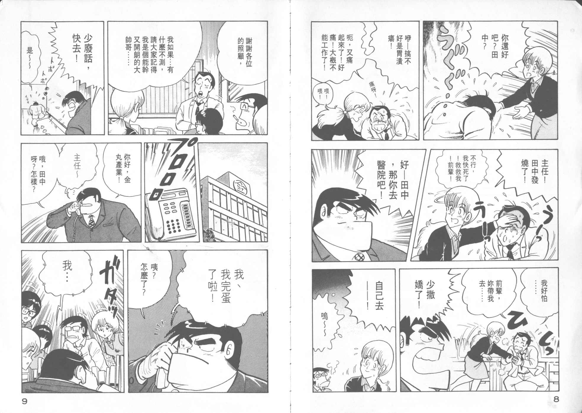 《妙厨老爹》漫画最新章节第12卷免费下拉式在线观看章节第【6】张图片