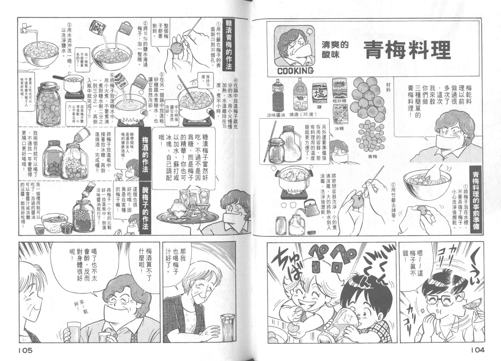 《妙厨老爹》漫画最新章节第45卷免费下拉式在线观看章节第【54】张图片