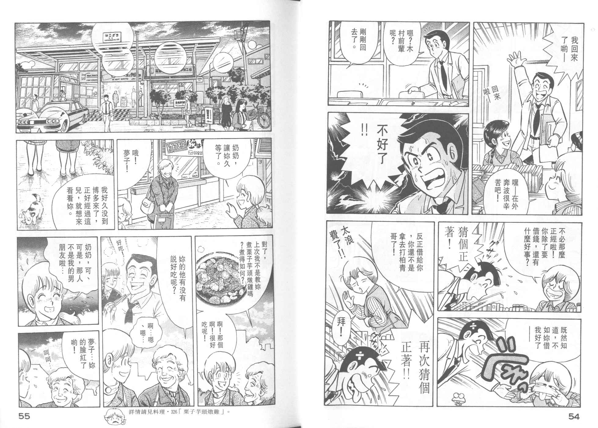 《妙厨老爹》漫画最新章节第35卷免费下拉式在线观看章节第【29】张图片