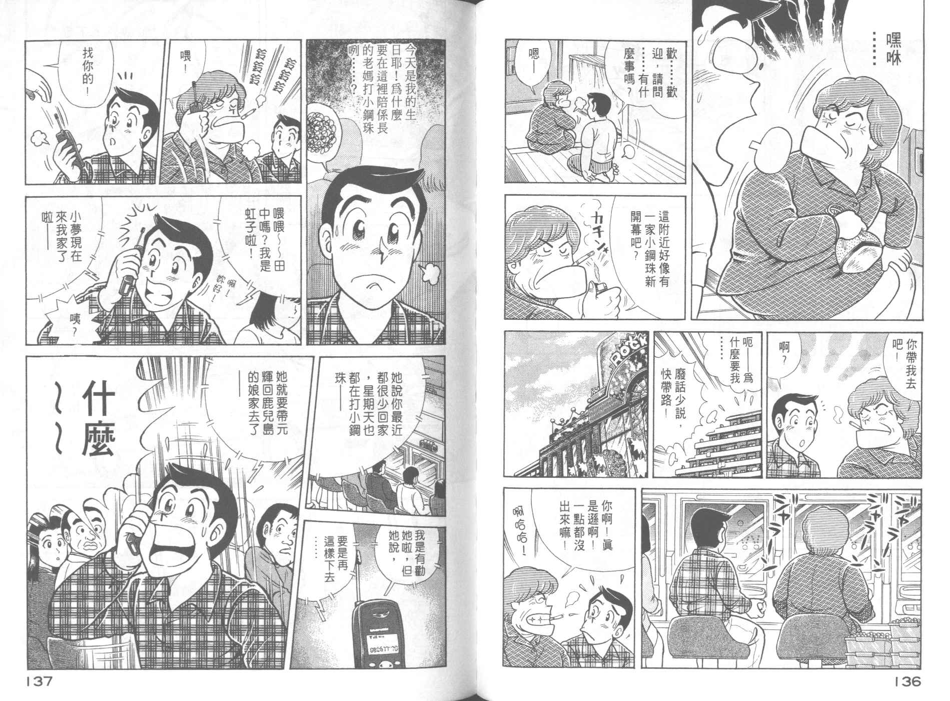 《妙厨老爹》漫画最新章节第63卷免费下拉式在线观看章节第【70】张图片