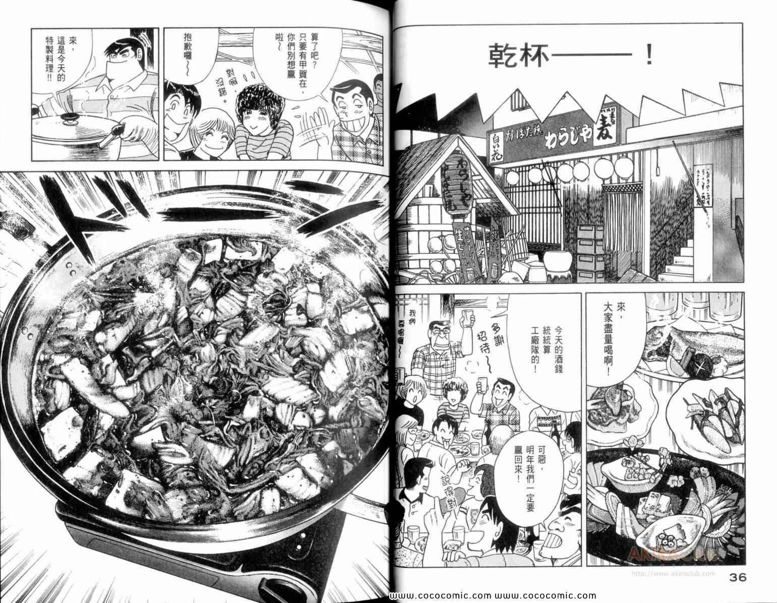 《妙厨老爹》漫画最新章节第110卷免费下拉式在线观看章节第【20】张图片