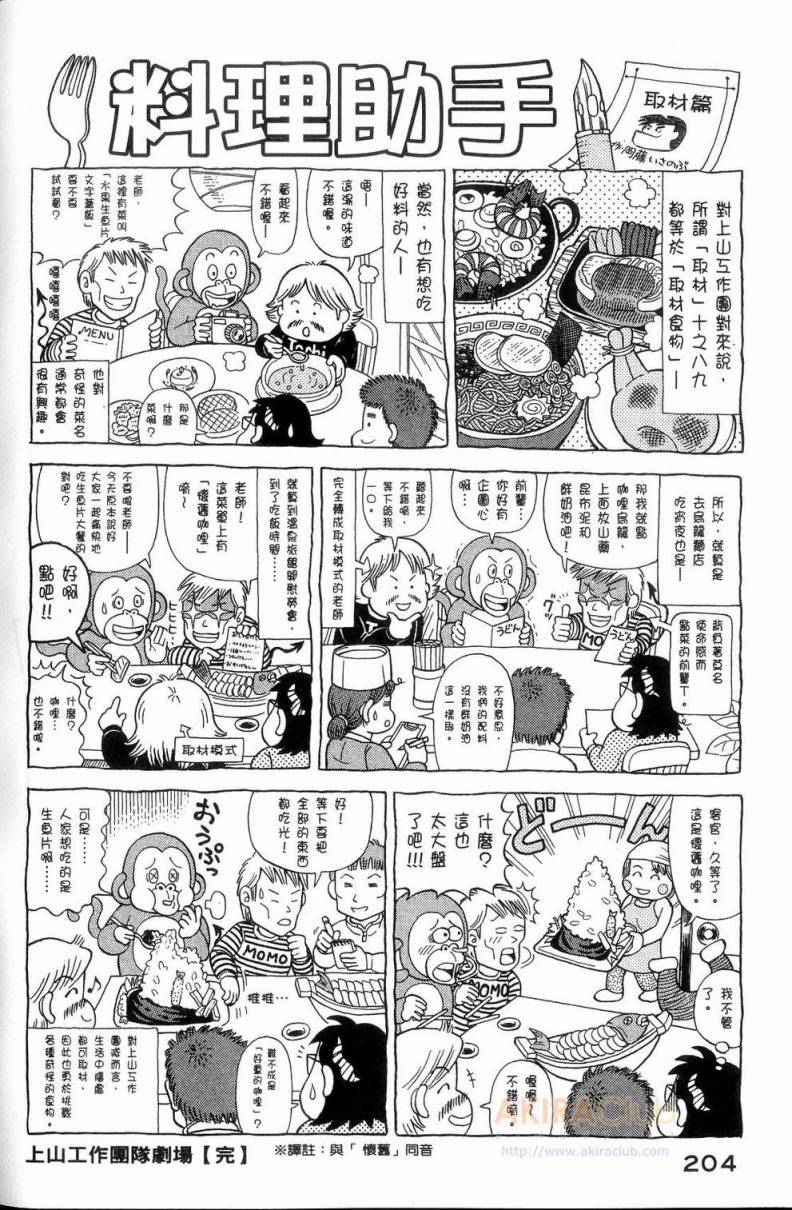 《妙厨老爹》漫画最新章节第113卷免费下拉式在线观看章节第【205】张图片