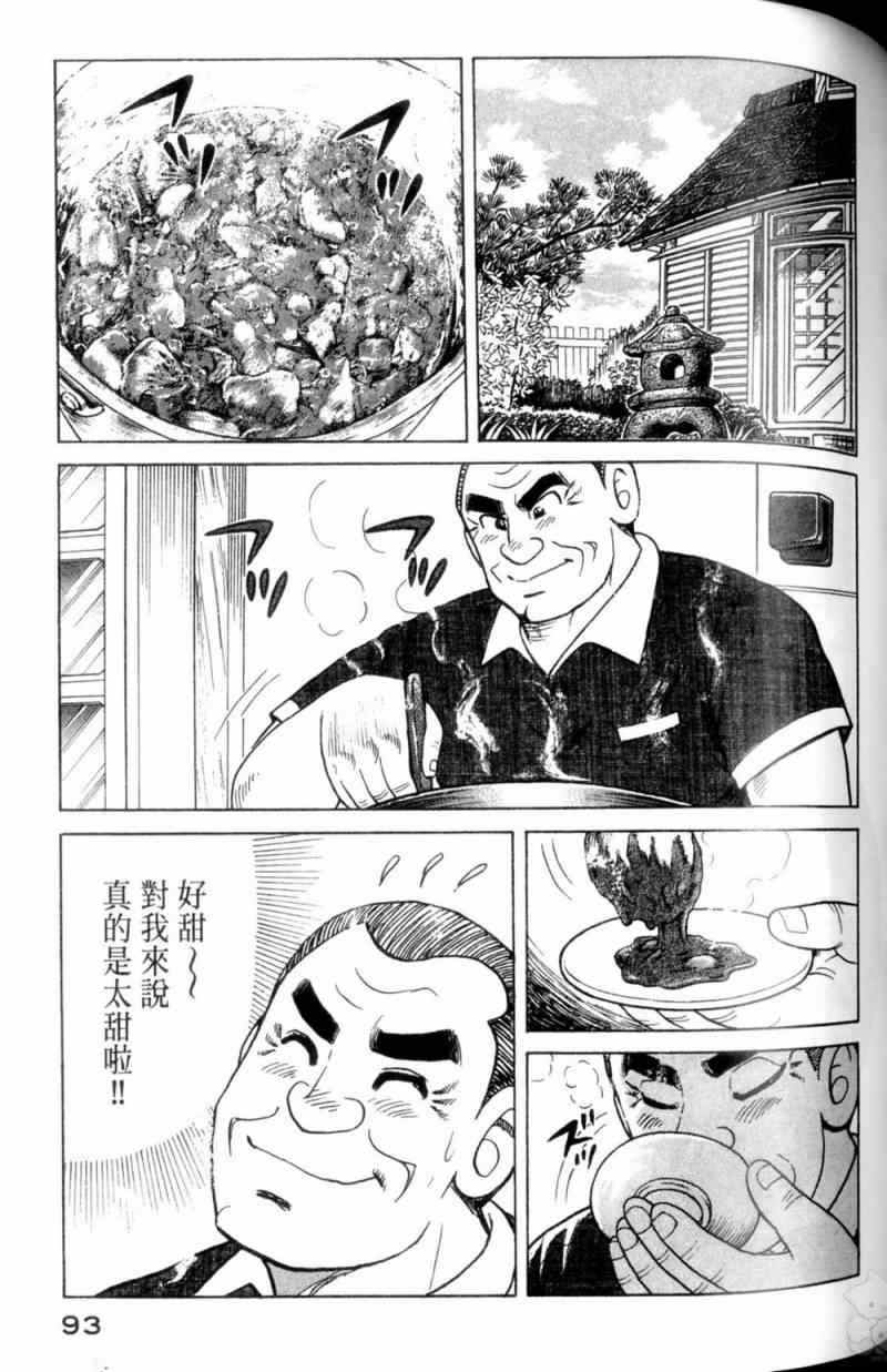 《妙厨老爹》漫画最新章节第115卷免费下拉式在线观看章节第【94】张图片