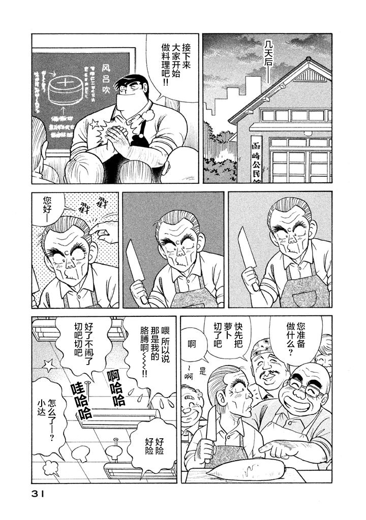 《妙厨老爹》漫画最新章节第116.2卷免费下拉式在线观看章节第【9】张图片