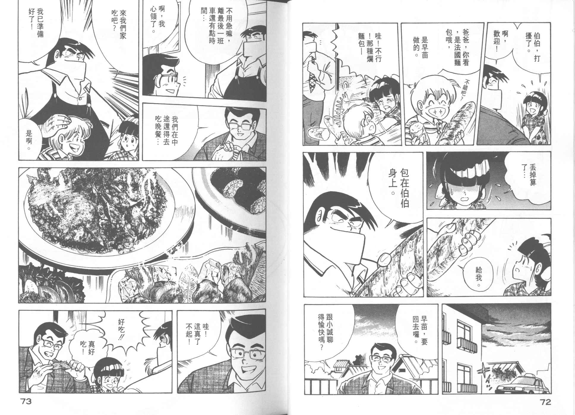 《妙厨老爹》漫画最新章节第10卷免费下拉式在线观看章节第【38】张图片