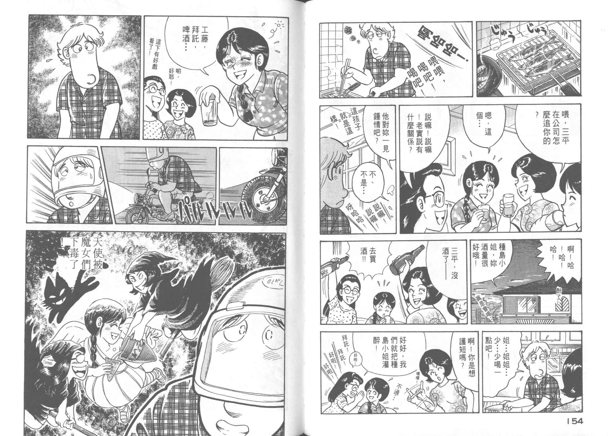 《妙厨老爹》漫画最新章节第50卷免费下拉式在线观看章节第【81】张图片