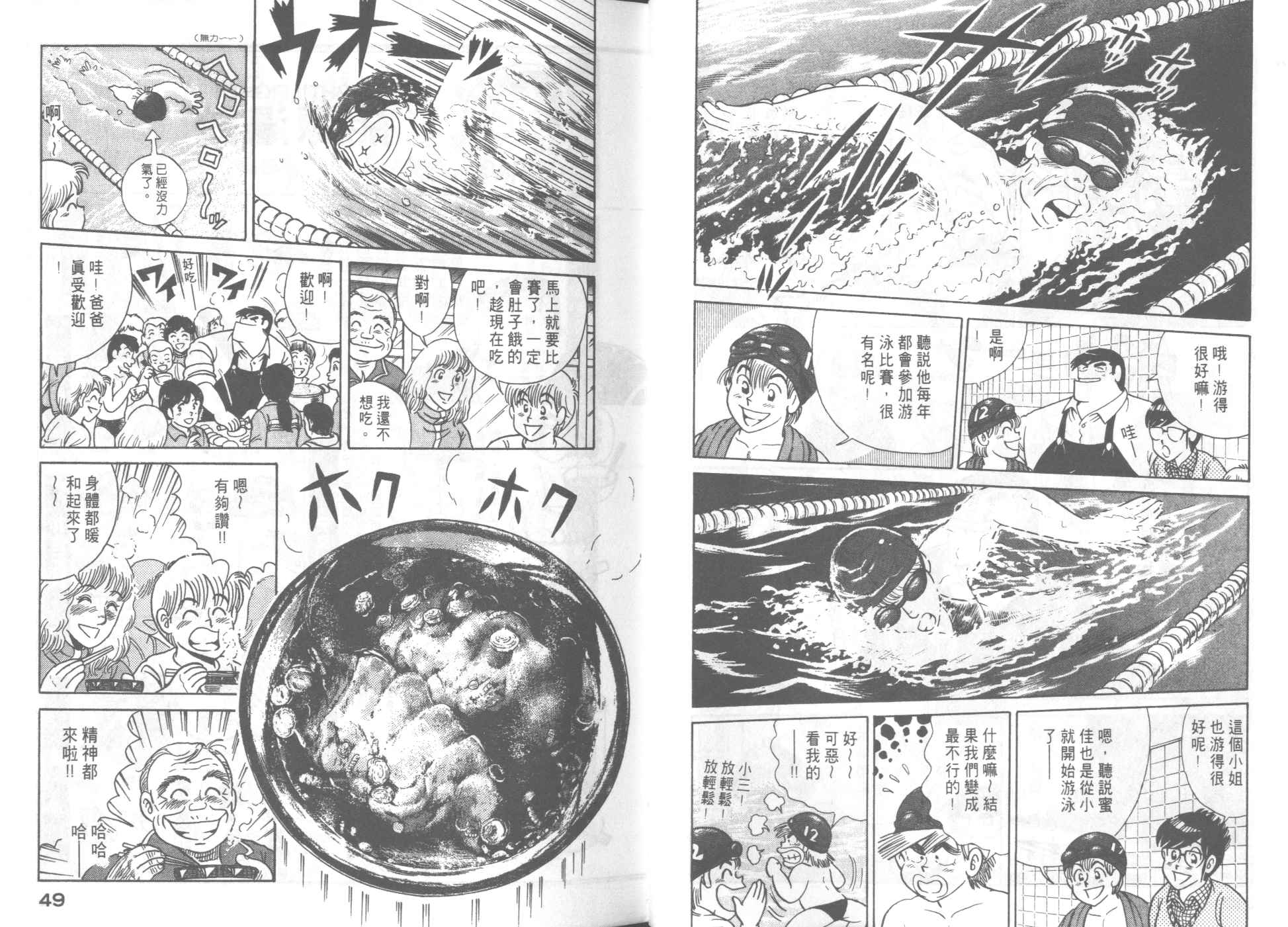 《妙厨老爹》漫画最新章节第57卷免费下拉式在线观看章节第【26】张图片