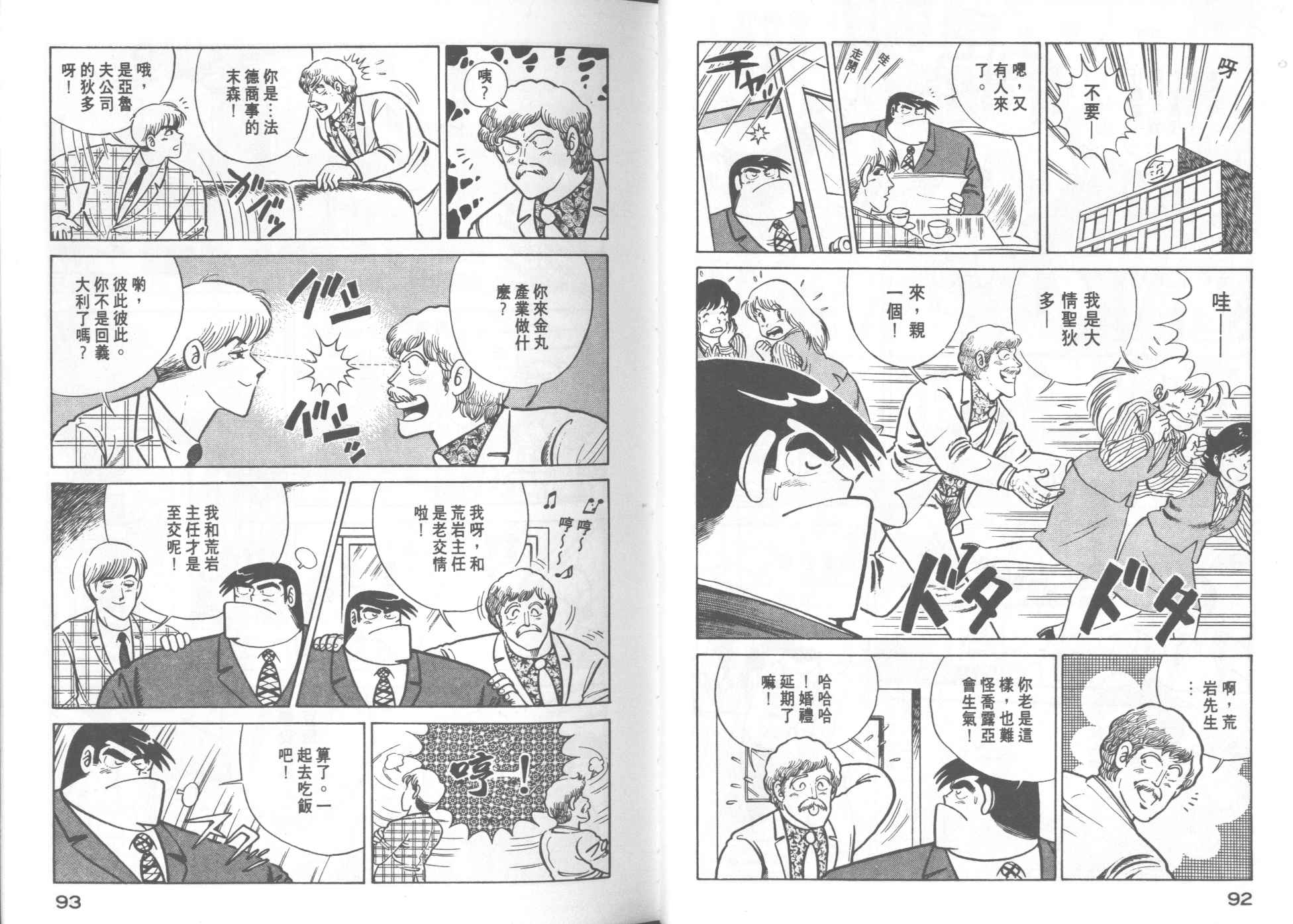 《妙厨老爹》漫画最新章节第16卷免费下拉式在线观看章节第【48】张图片