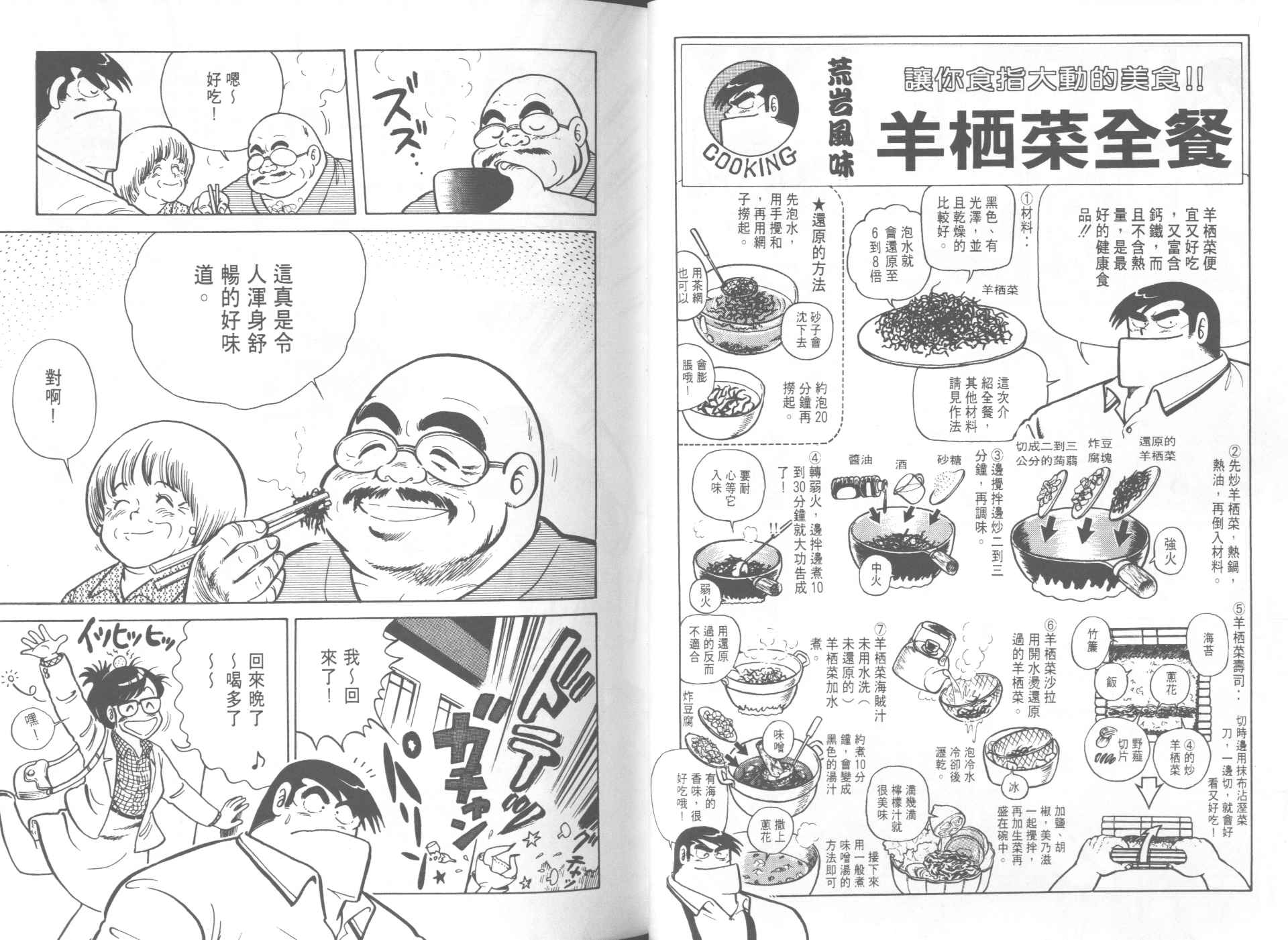 《妙厨老爹》漫画最新章节第9卷免费下拉式在线观看章节第【56】张图片