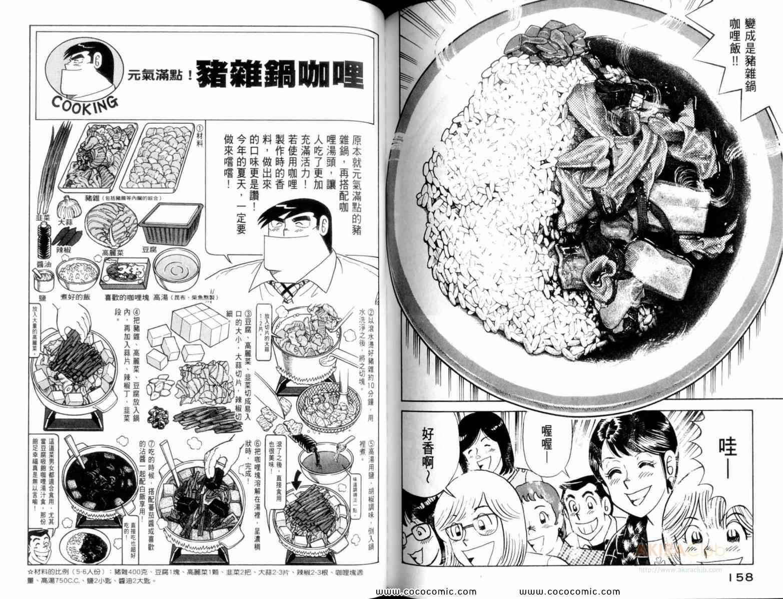 《妙厨老爹》漫画最新章节第110卷免费下拉式在线观看章节第【81】张图片