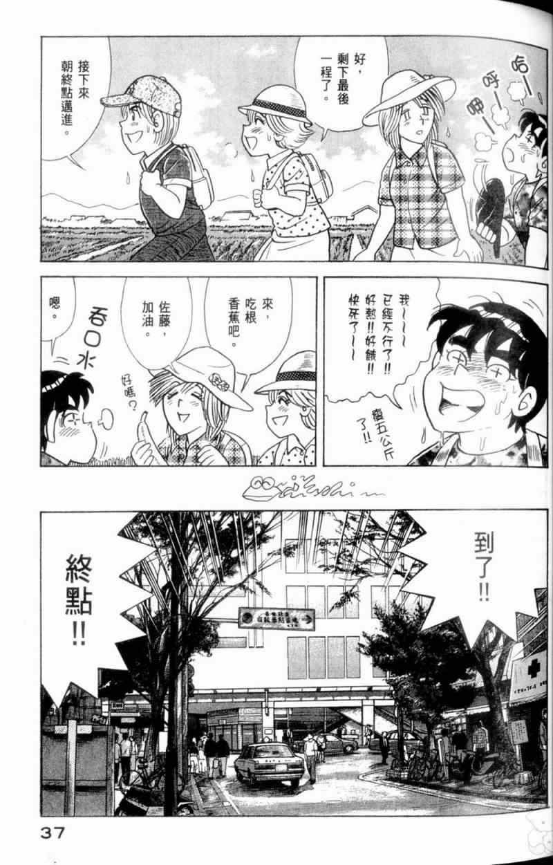 《妙厨老爹》漫画最新章节第115卷免费下拉式在线观看章节第【38】张图片