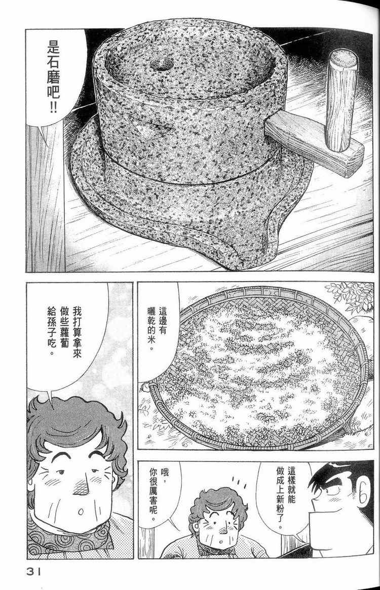 《妙厨老爹》漫画最新章节第114卷免费下拉式在线观看章节第【32】张图片