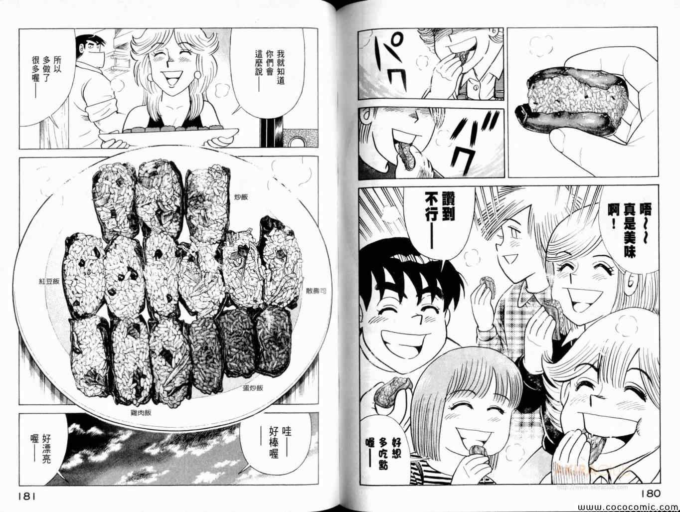 《妙厨老爹》漫画最新章节第102卷免费下拉式在线观看章节第【92】张图片