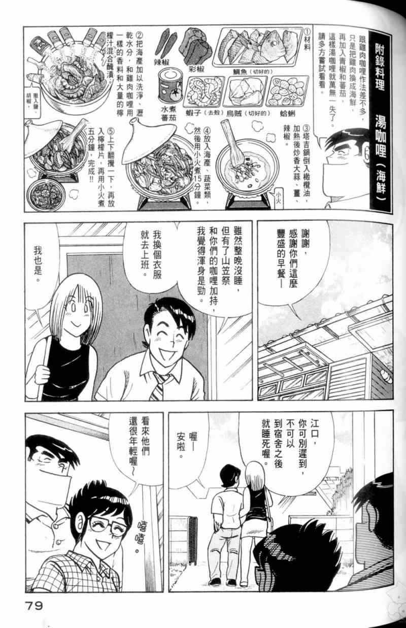 《妙厨老爹》漫画最新章节第115卷免费下拉式在线观看章节第【80】张图片