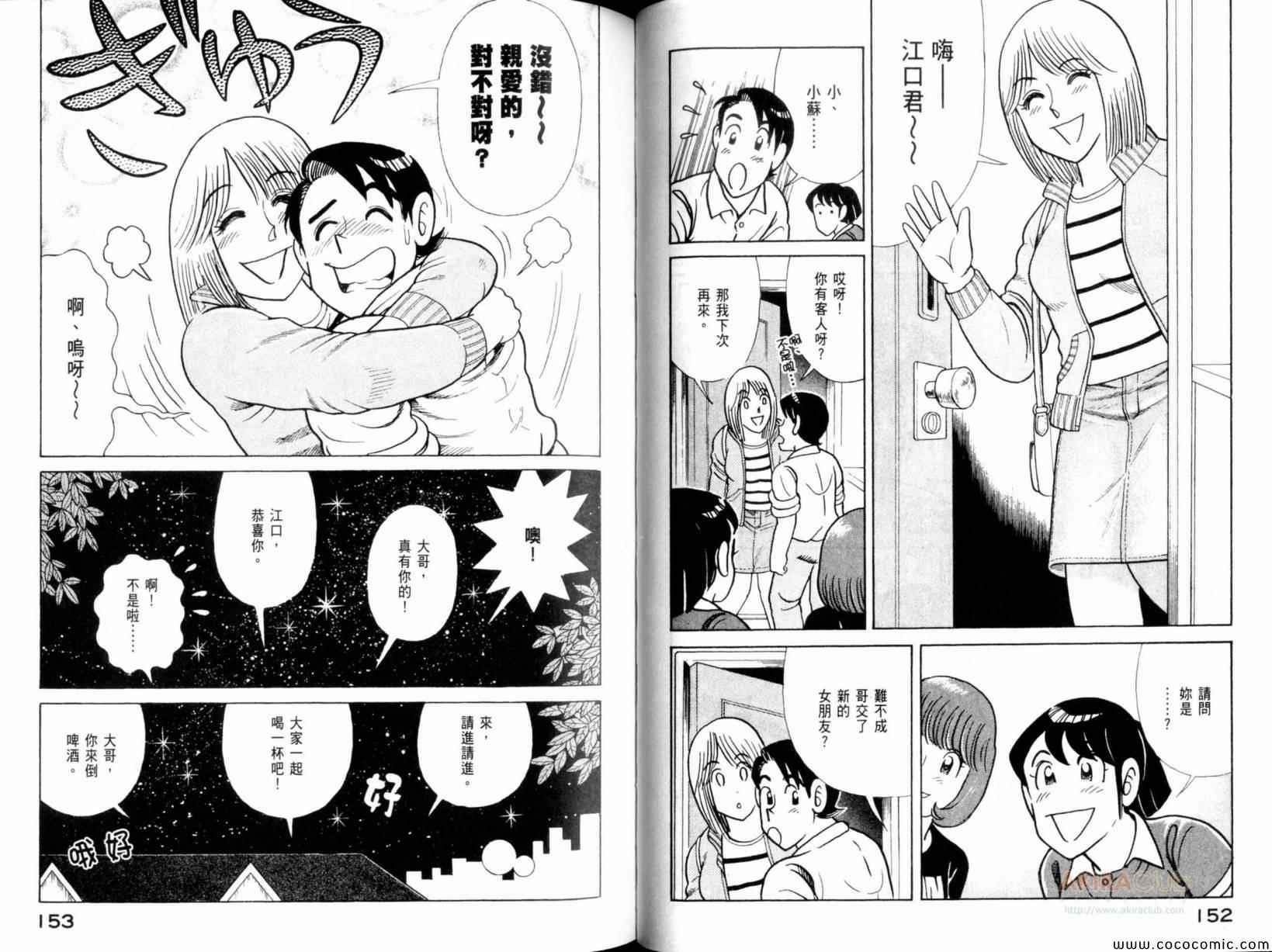 《妙厨老爹》漫画最新章节第101卷免费下拉式在线观看章节第【78】张图片