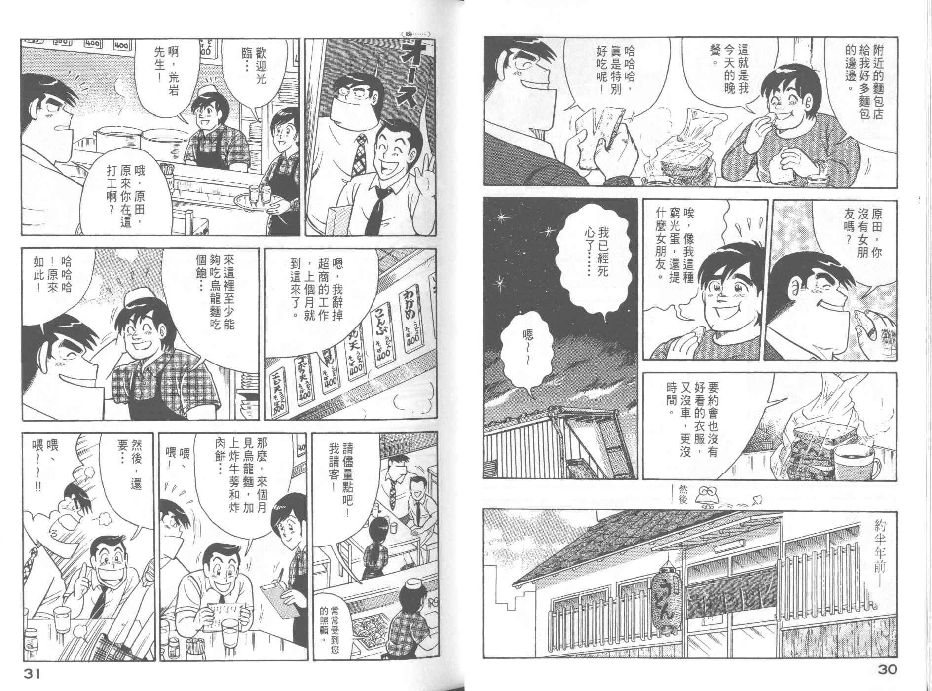 《妙厨老爹》漫画最新章节第58卷免费下拉式在线观看章节第【17】张图片