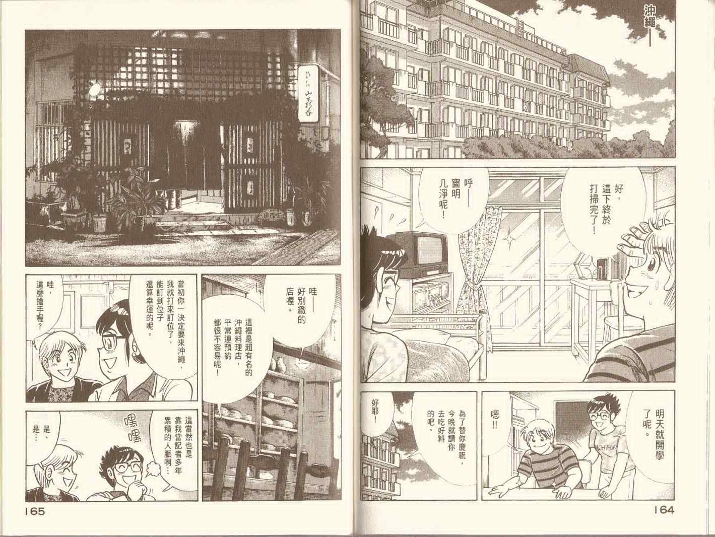 《妙厨老爹》漫画最新章节第96卷免费下拉式在线观看章节第【85】张图片