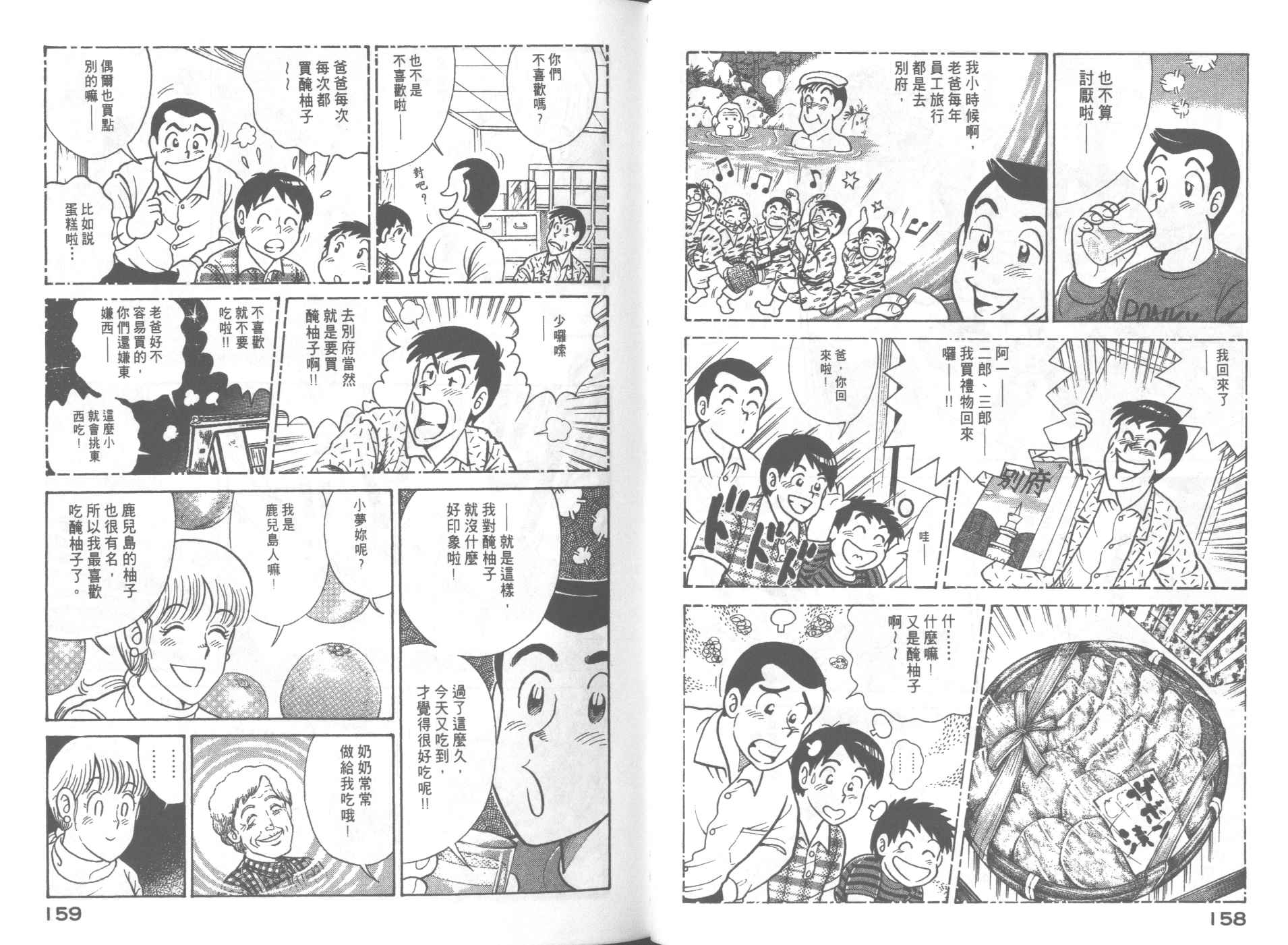 《妙厨老爹》漫画最新章节第67卷免费下拉式在线观看章节第【81】张图片